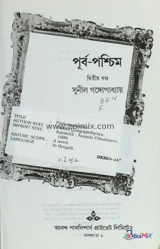 Bangla Novel