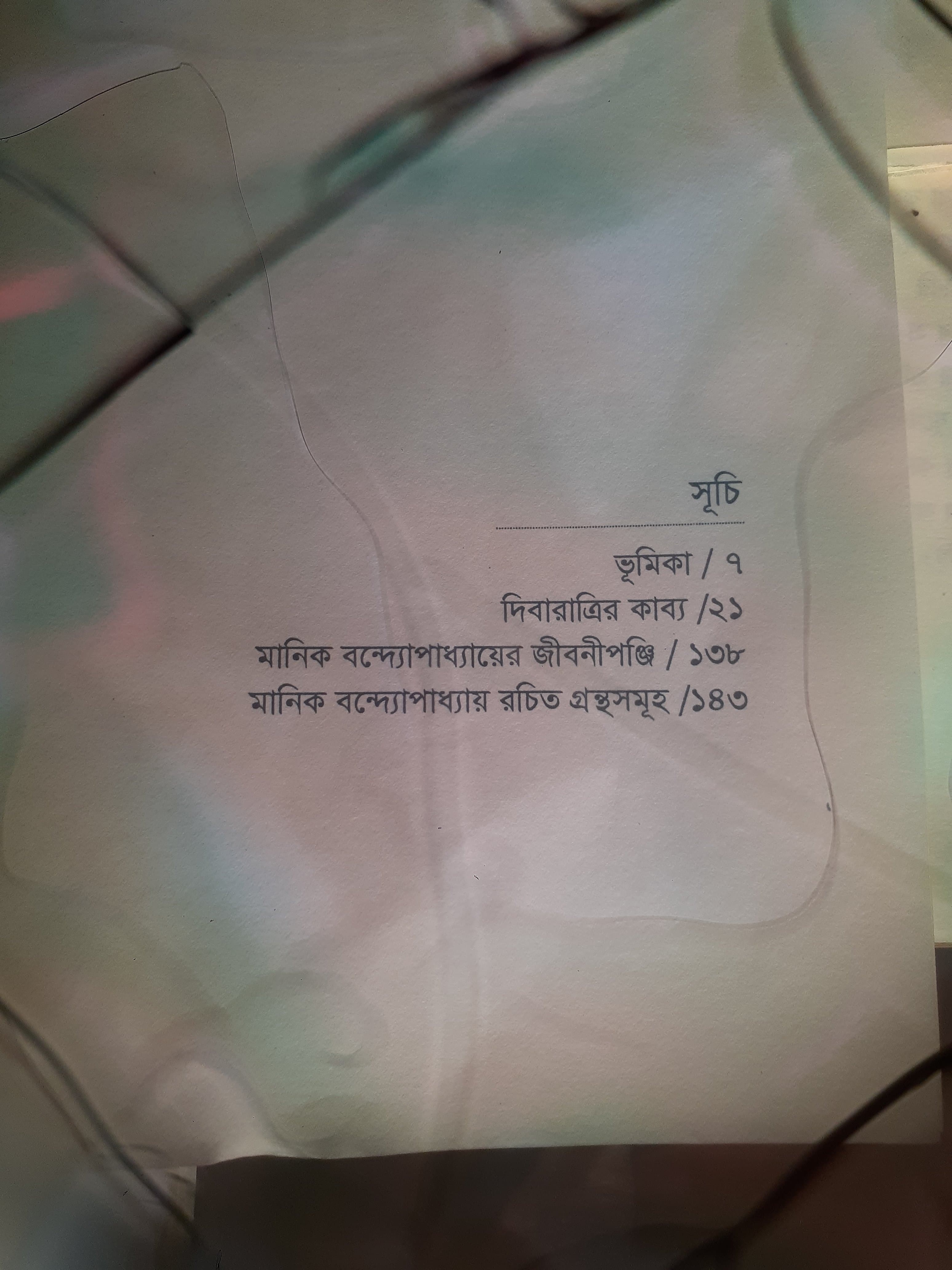 Manik Bandyopadhyay